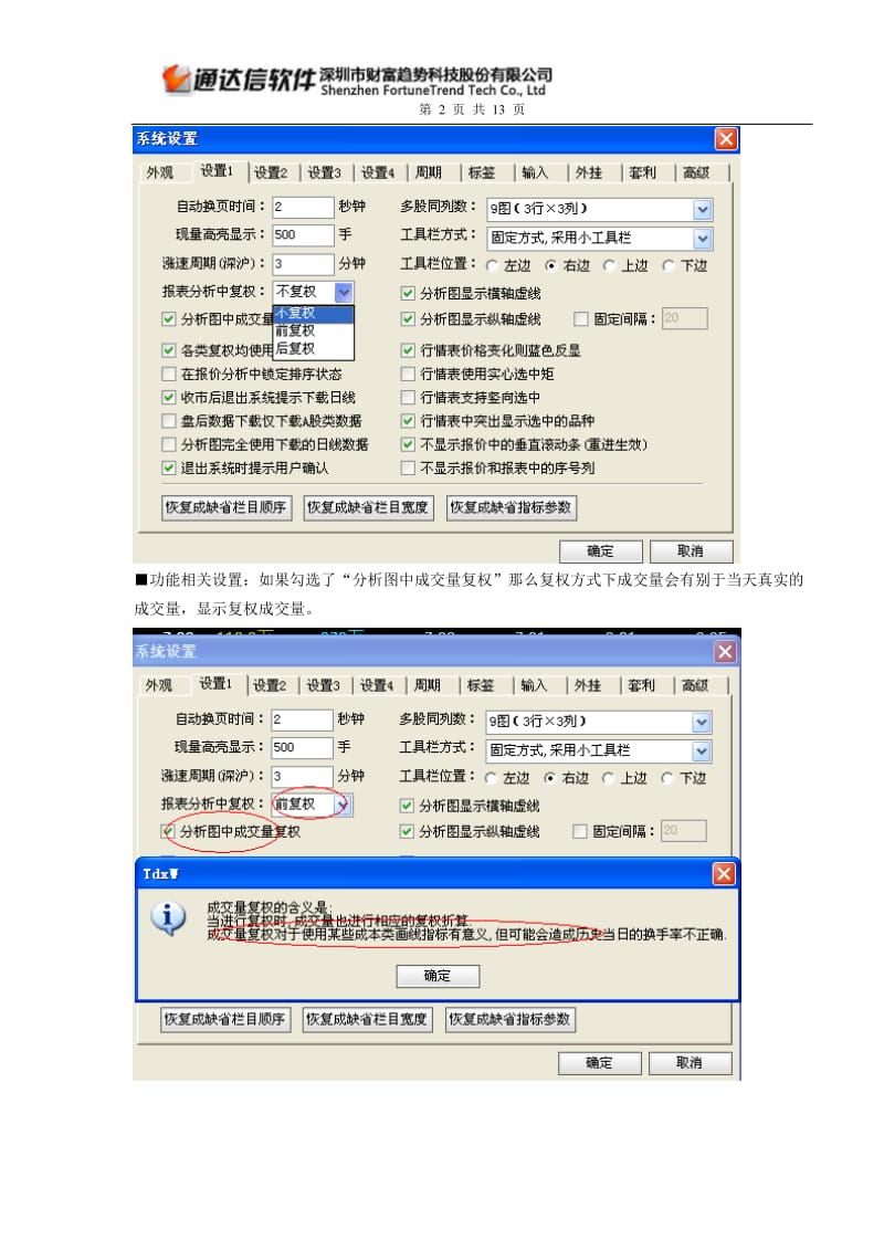 红宝书1报表分析.doc_第2页