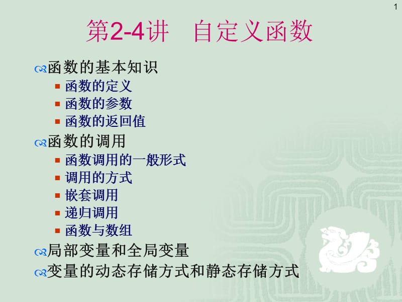 c编程自定义函数.ppt_第1页