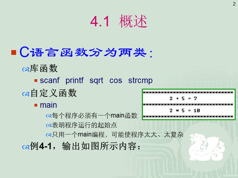 c编程自定义函数.ppt_第2页