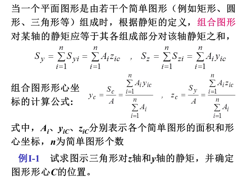 附录Ⅰ平面图形的几何性质.ppt_第3页