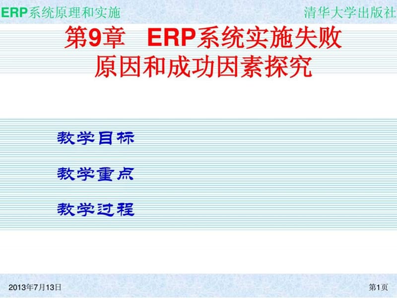 ch09ERP课件.ppt_第1页