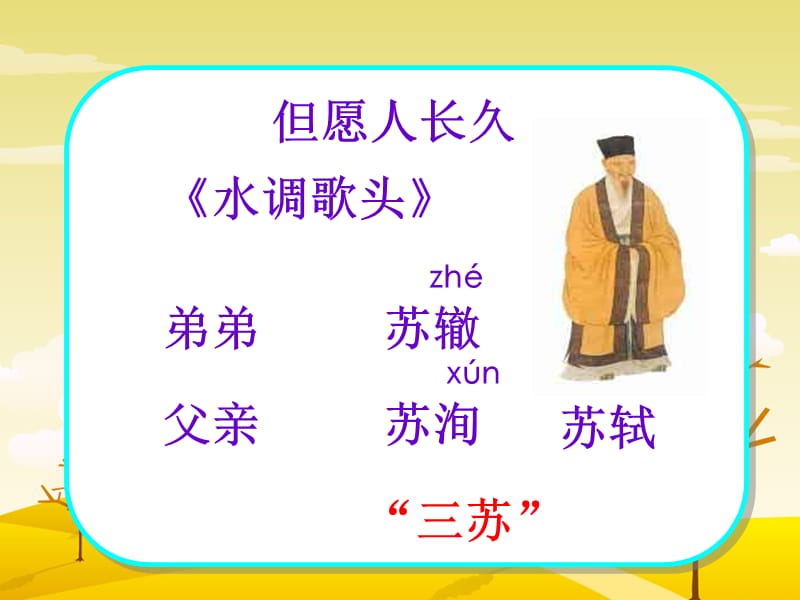 但愿人长久-四年级语文-课件.ppt_第2页