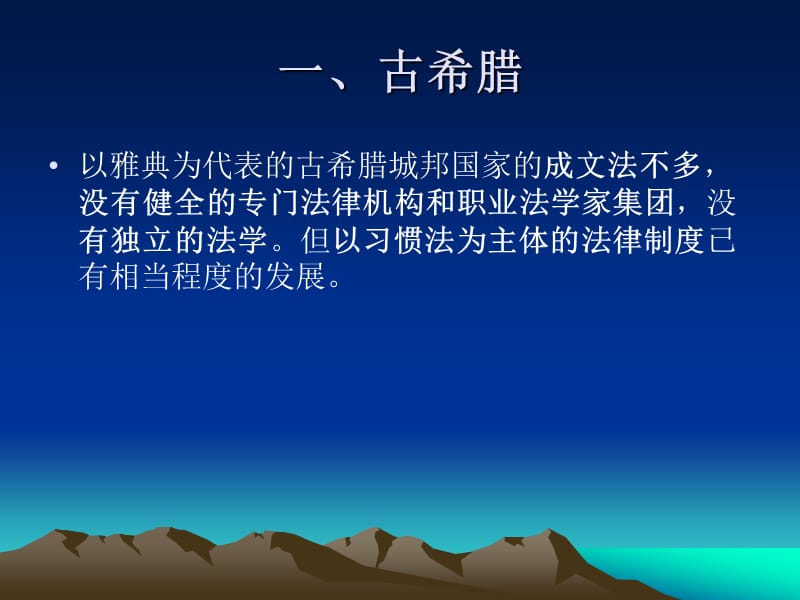 3西方法学的历史.ppt_第3页