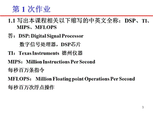 DSP原理与应用课程作业.ppt