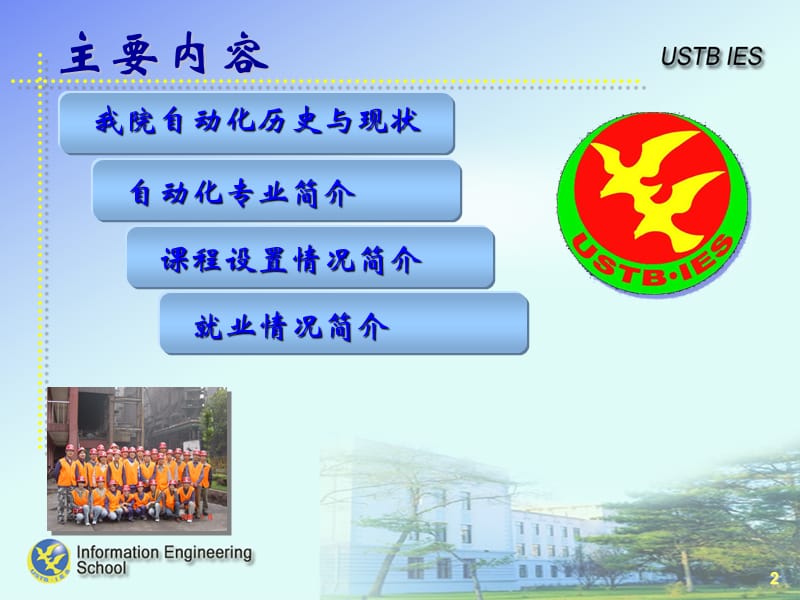 北京科技大学自动化专业简介.ppt_第2页