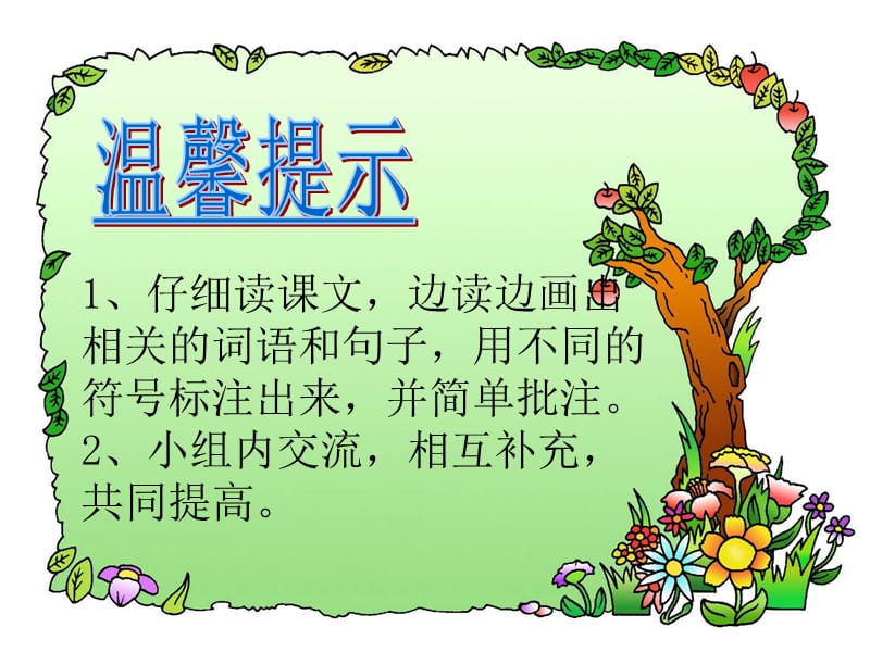 童话：《去年的树》教学课件.ppt_第3页