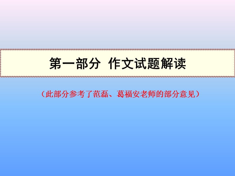 2013年深圳第一次调研考试作文阅卷情况反馈.ppt_第2页