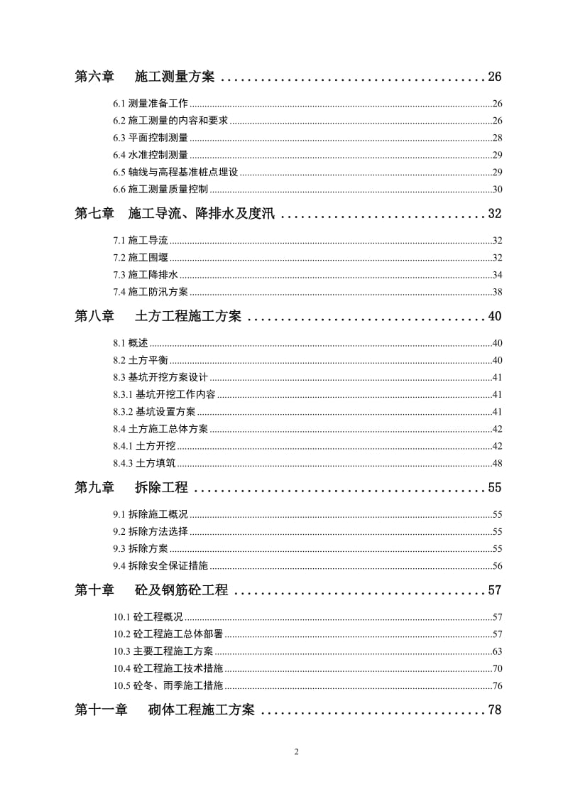 新汴河第五期石梁河地下涵拆除重建工程施工组织设计.doc_第3页