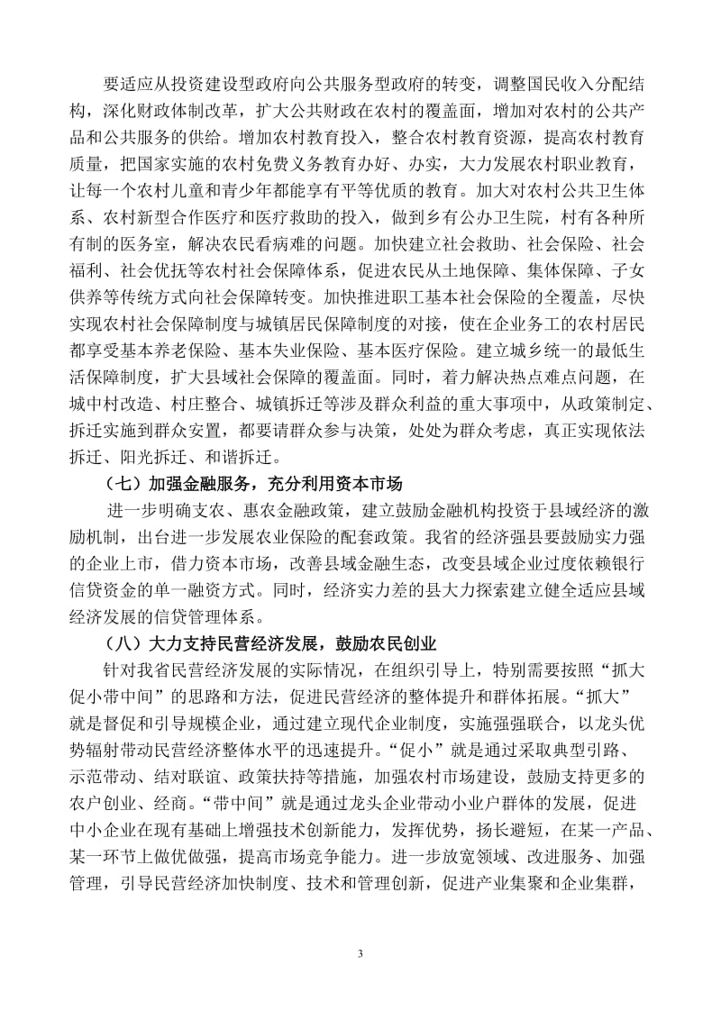 贵州县域经济可持续发展对策研究1020.doc_第3页