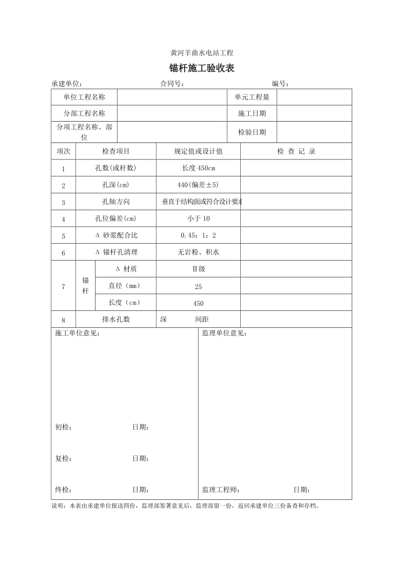 新版边坡(喷锚)验收表.doc_第1页