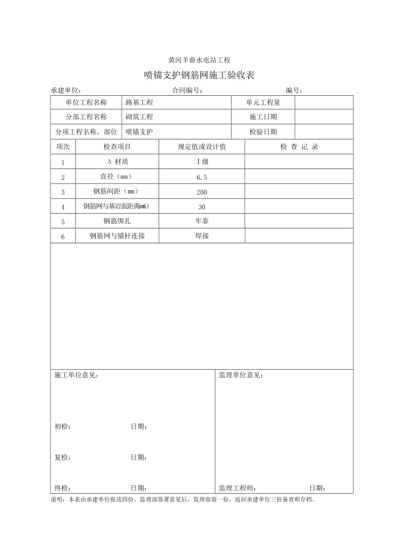 新版边坡(喷锚)验收表.doc_第2页