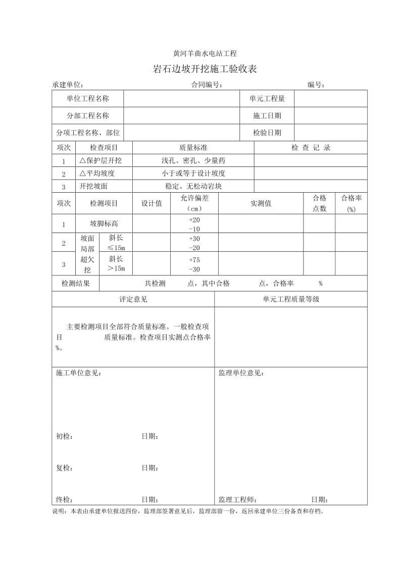 新版边坡(喷锚)验收表.doc_第3页