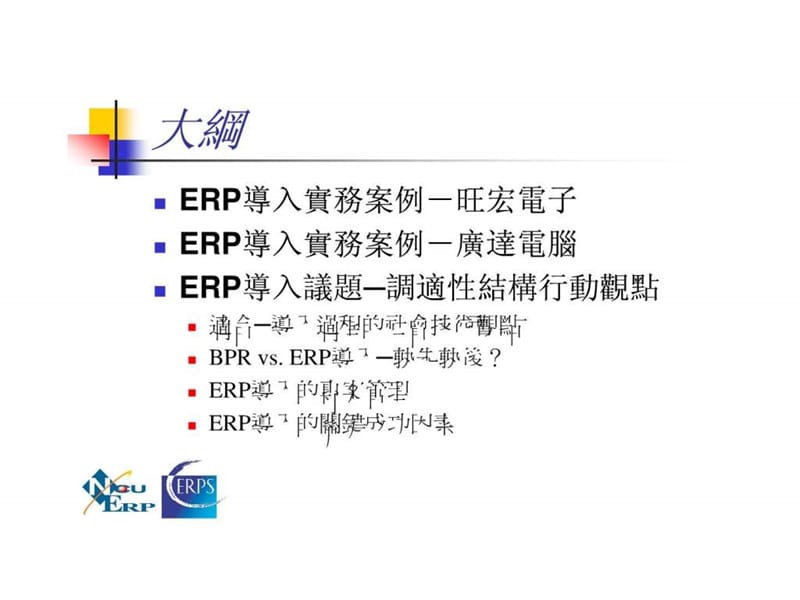 ERP企业资源规划导论第11章.ppt_第2页