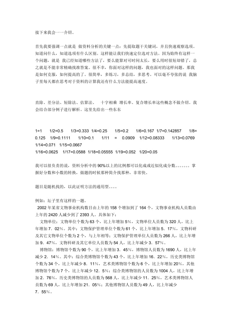 行测各块复习心得2B快速选答案法.doc_第2页