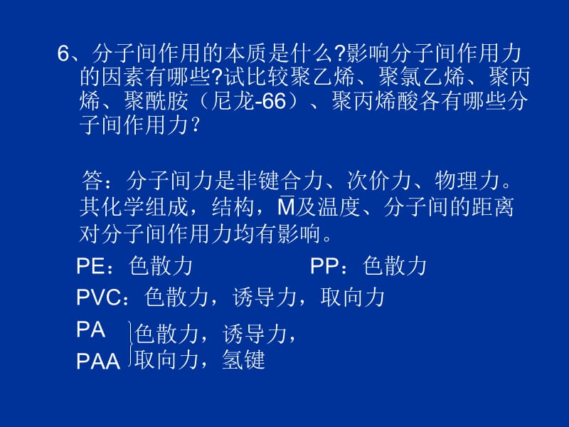 高分子物理习题解.ppt_第3页