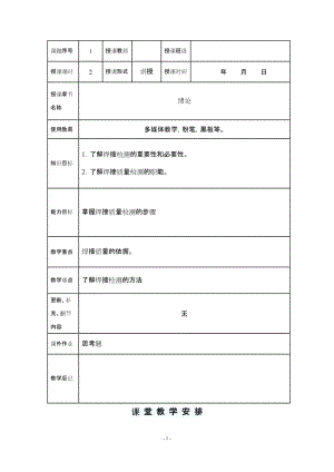 焊接检验 电子教案1.doc