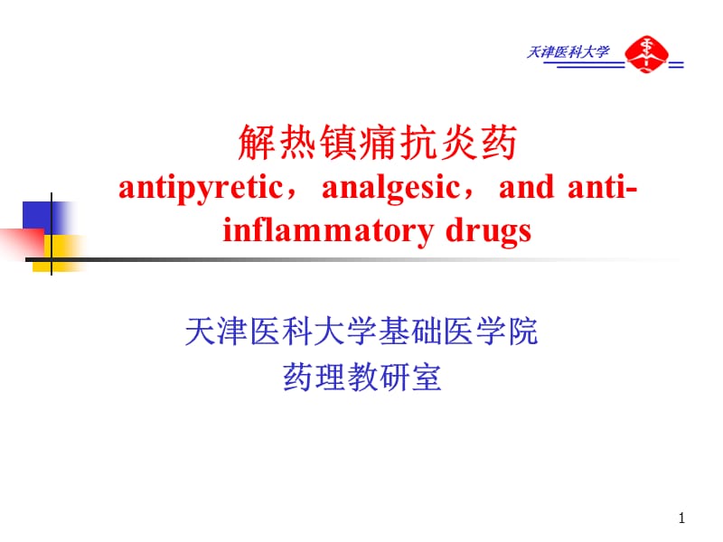 Antipyretic-Analgesic 解热镇痛抗炎药.ppt_第1页