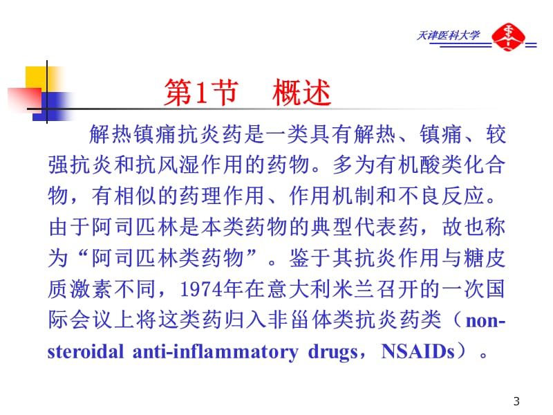 Antipyretic-Analgesic 解热镇痛抗炎药.ppt_第3页