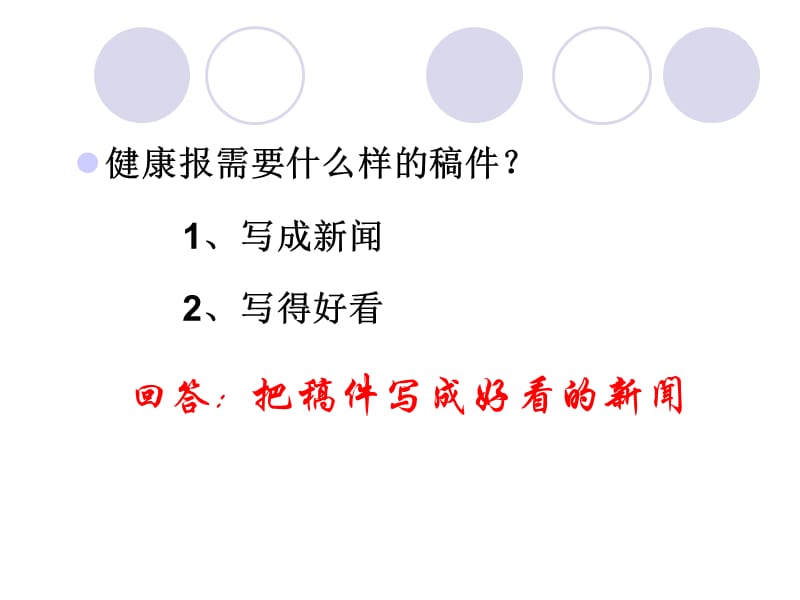 把身边的事情写好-金宽.ppt_第3页