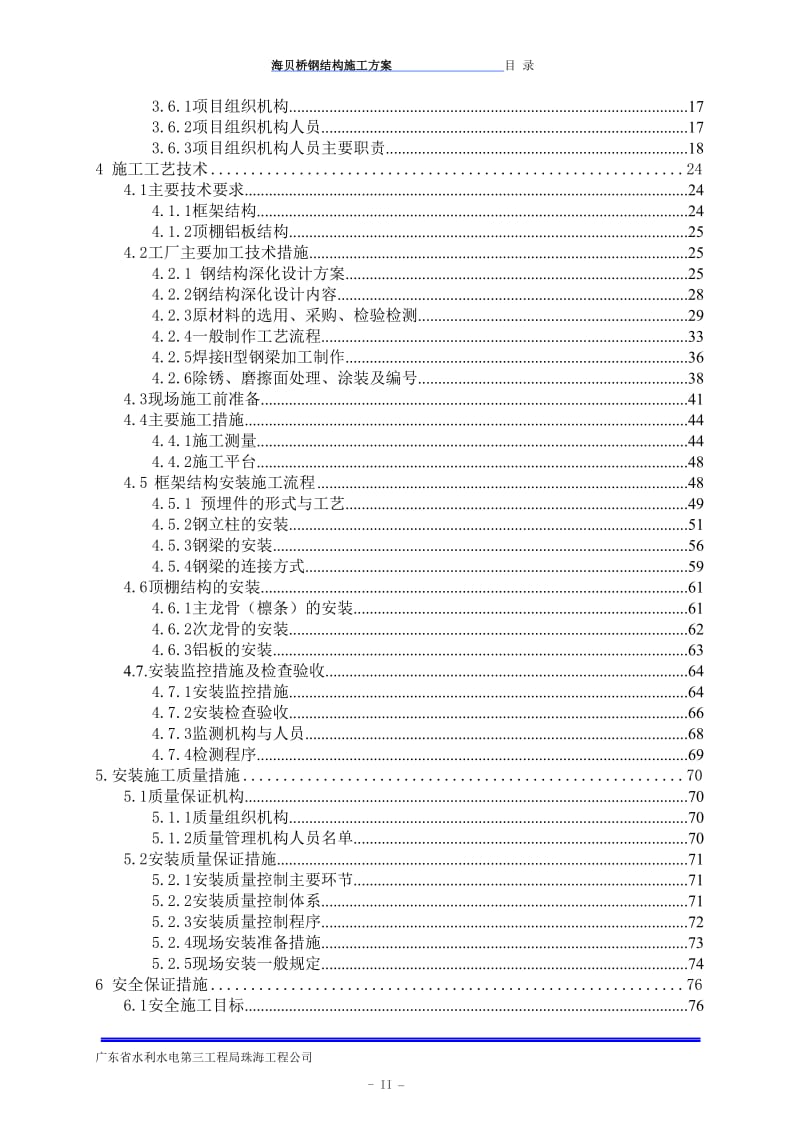 海贝桥钢结构施工方案.doc_第3页