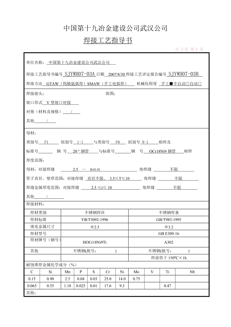 焊接工艺评定 5.doc_第2页