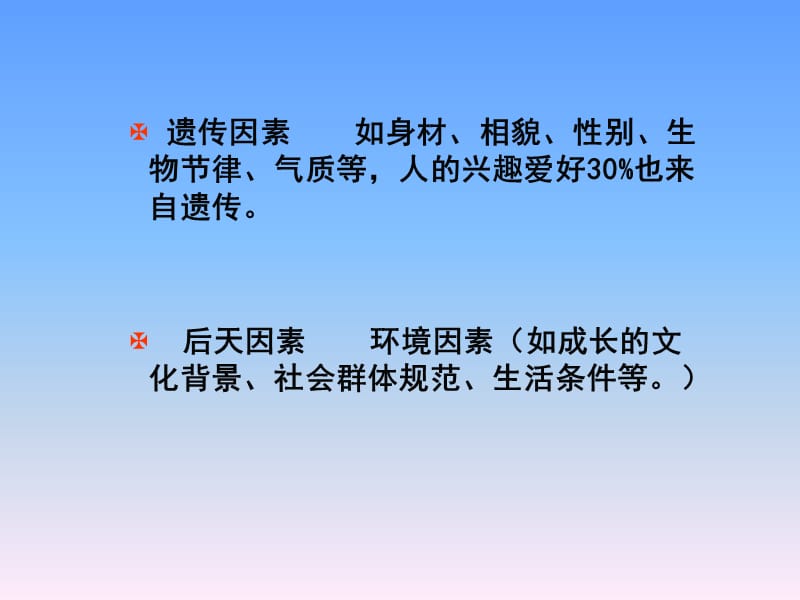 第四章人格、能力与行为(组织行为学-武汉科技大学周勇).ppt_第3页