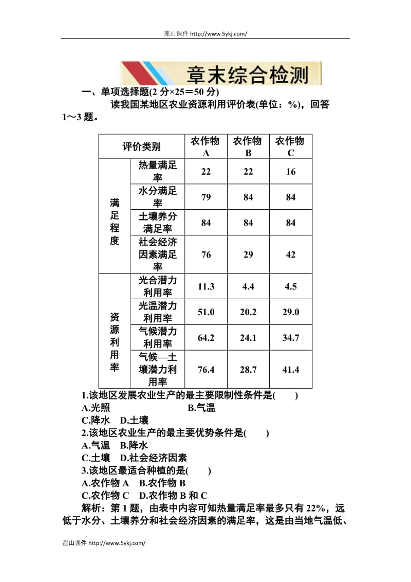 高一地理第三章农业地域的形成与发展测试题及答案解析.doc_第1页