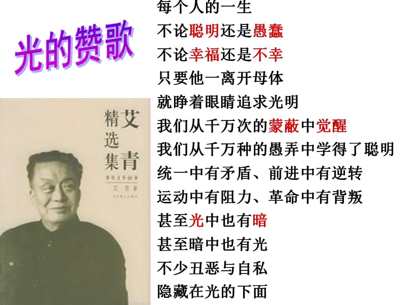 矛盾是事物发展的源泉和动力(新教材).ppt_第3页