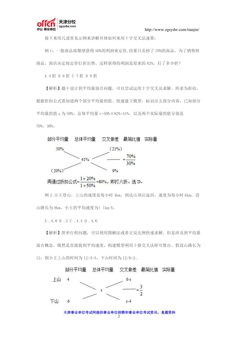 行政职业能力测试：十字交叉法速算.doc_第2页