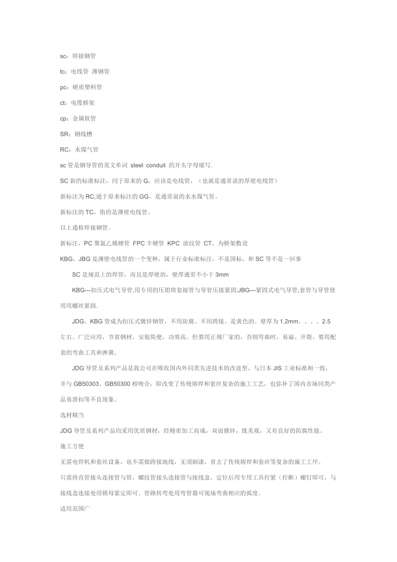 管子代码标号.doc_第1页