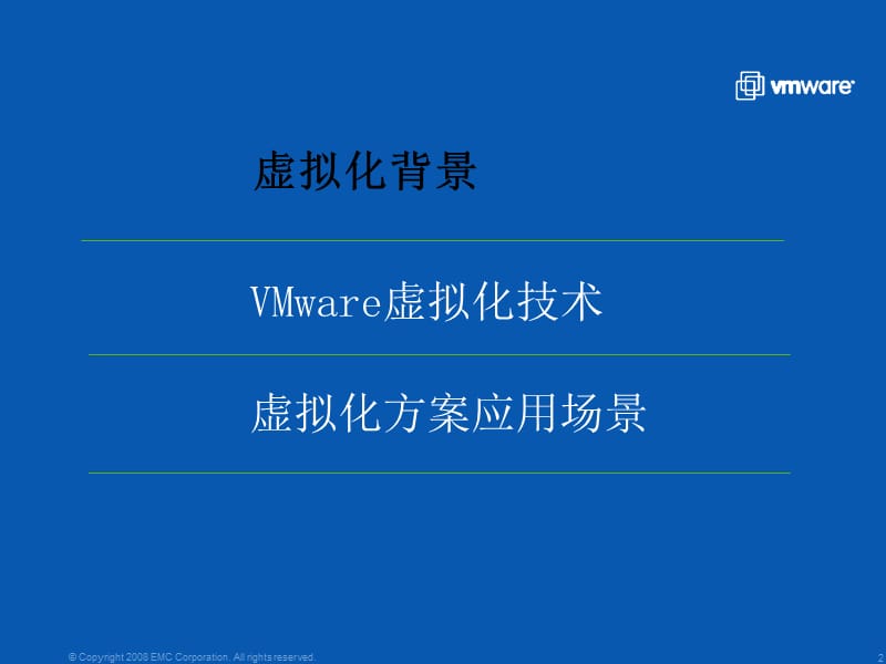 eVMware-绿色数据中心解决方案.ppt_第2页