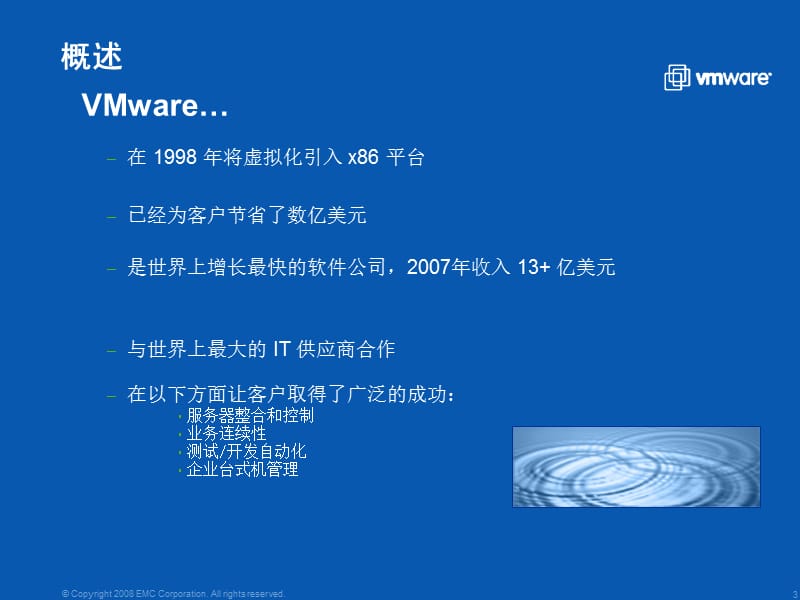 eVMware-绿色数据中心解决方案.ppt_第3页