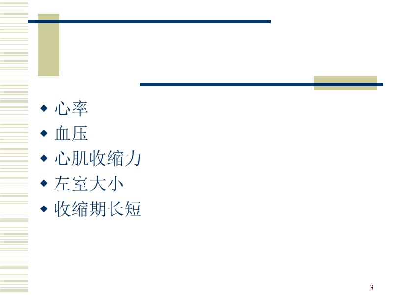 抗心绞痛药物.ppt_第3页