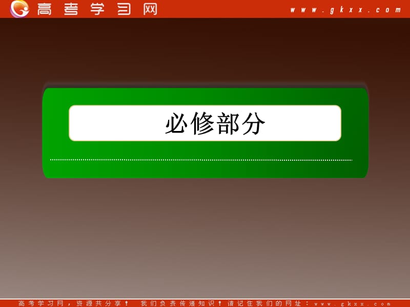 2014年高考生物第一轮总复习讲义课件：必修3第1章人体的内环境与稳态(共82张PPT)(人教版).ppt_第1页