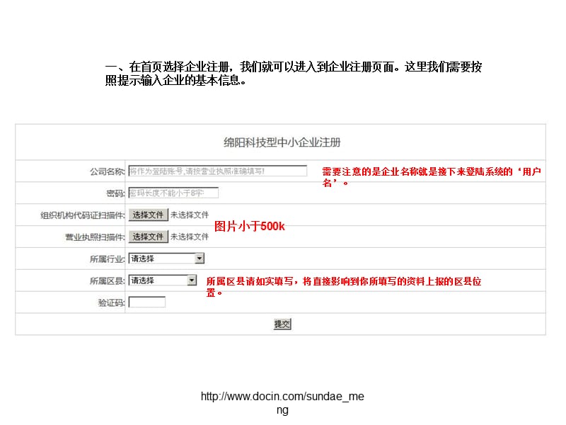 新科技型中小企业展示系统企业操作手册.ppt_第2页