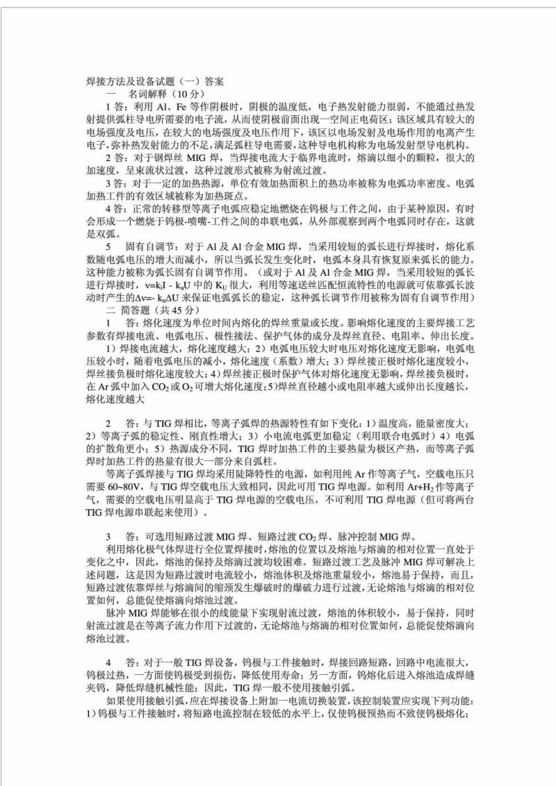 焊接方法及设备试题.doc_第3页