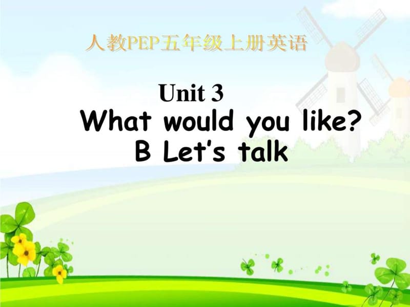 pep五年级英语上册unit3_what_would_you_like.ppt_图文.ppt_第1页