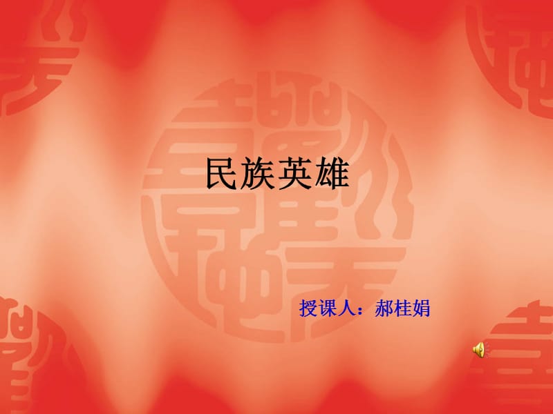 民族政策常识前言1.ppt_第1页