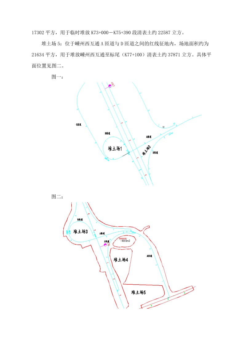 杭绍台6标路基清表土调配方案.doc_第3页