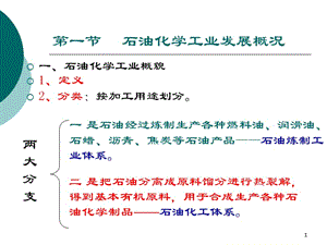 4第四章石油化工原料和产品.ppt