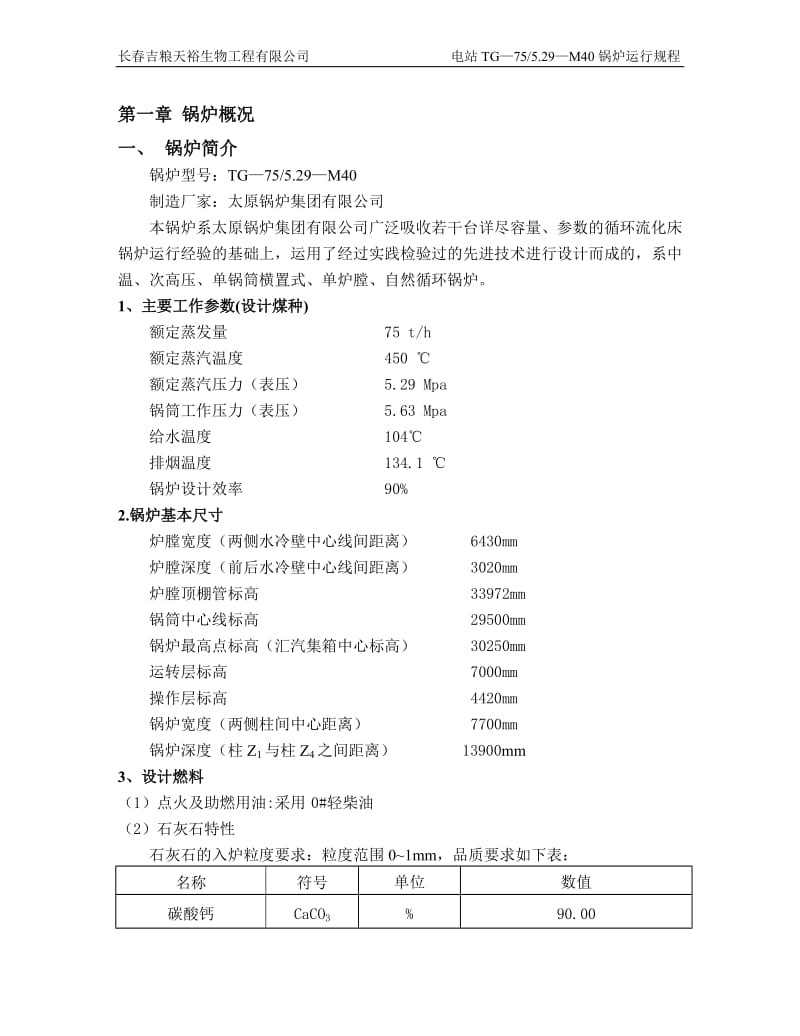 锅炉操作法.doc_第1页