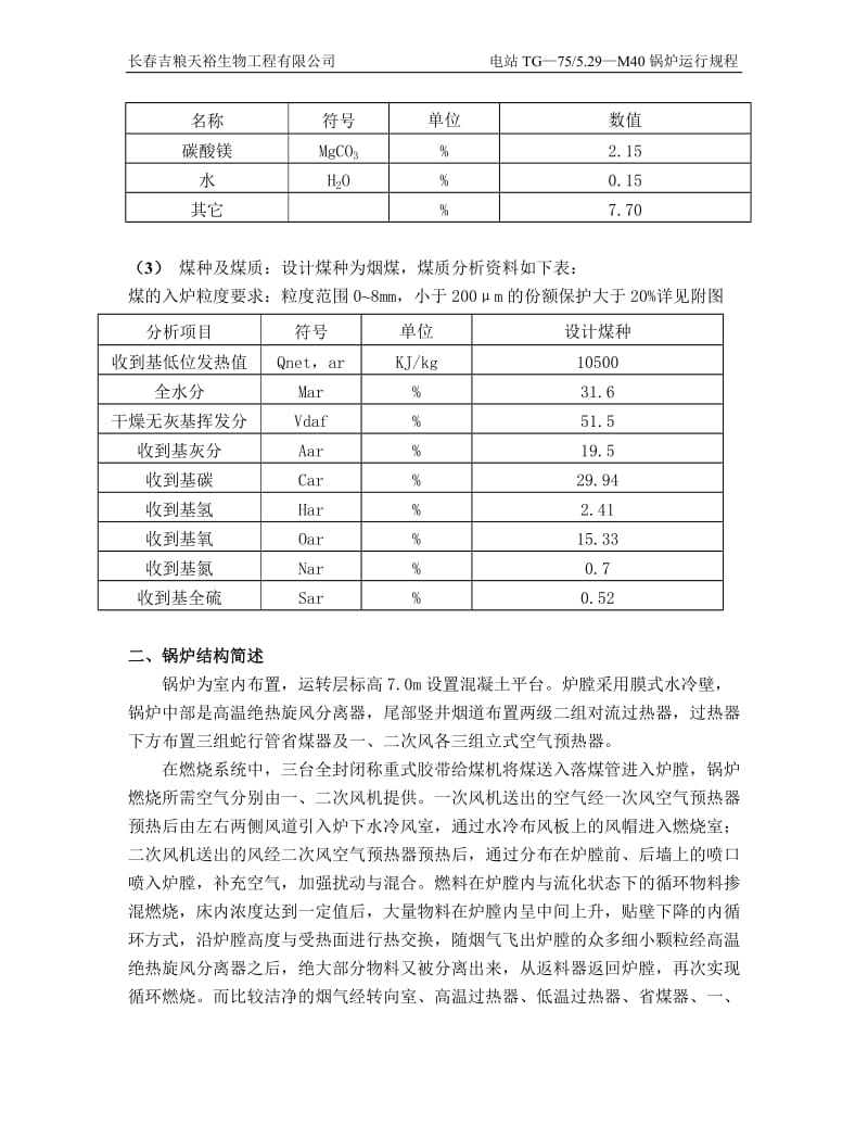 锅炉操作法.doc_第2页