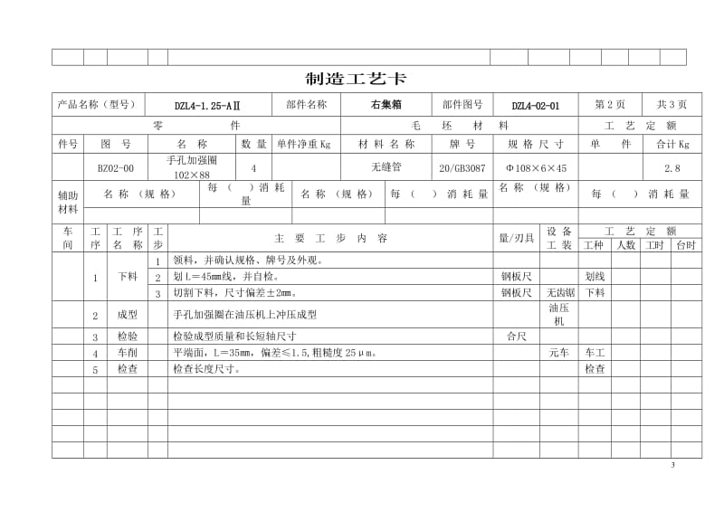 锅炉本体工艺卡.doc_第3页