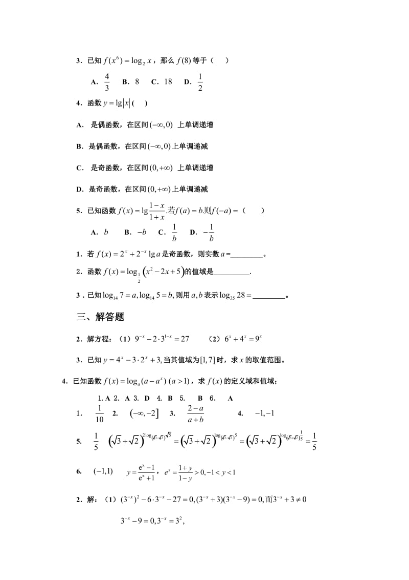 高一基本初等函数习题有答案.doc_第1页