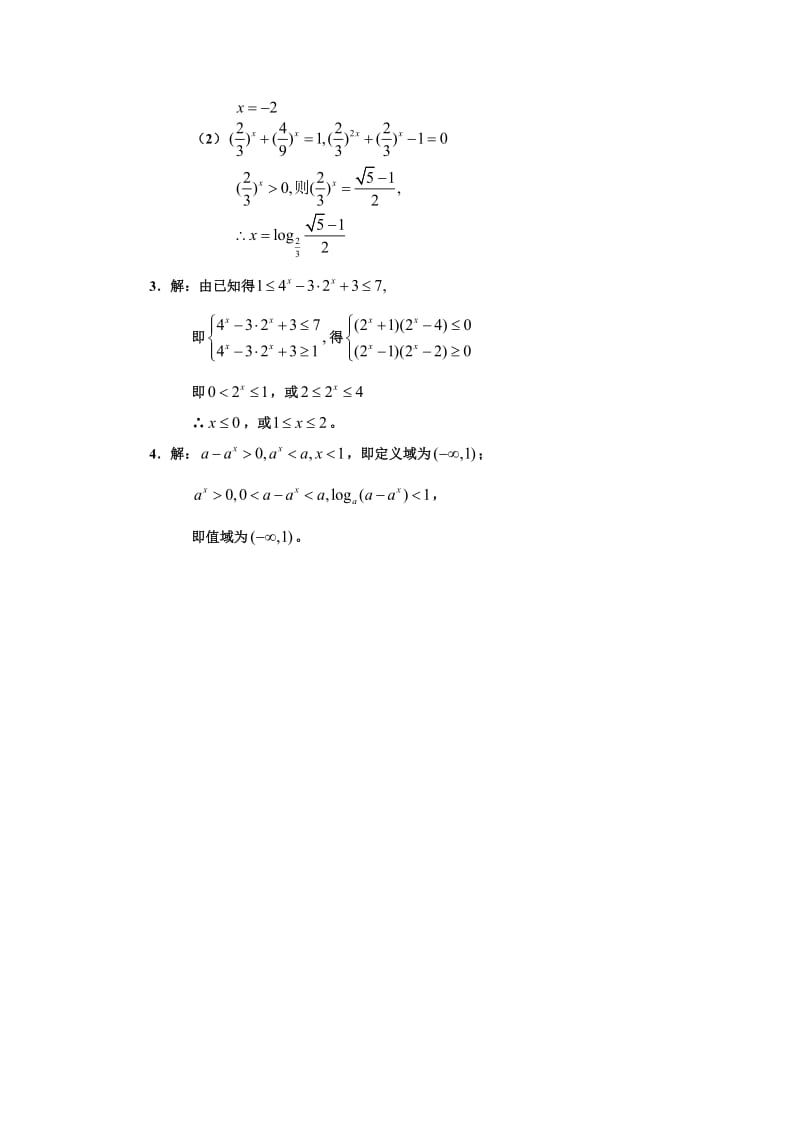 高一基本初等函数习题有答案.doc_第2页