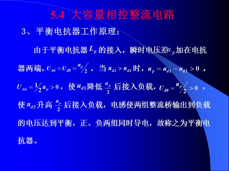 第三章整流电路2.ppt_第1页