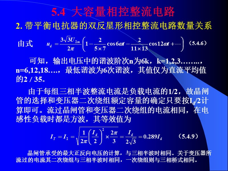 第三章整流电路2.ppt_第2页