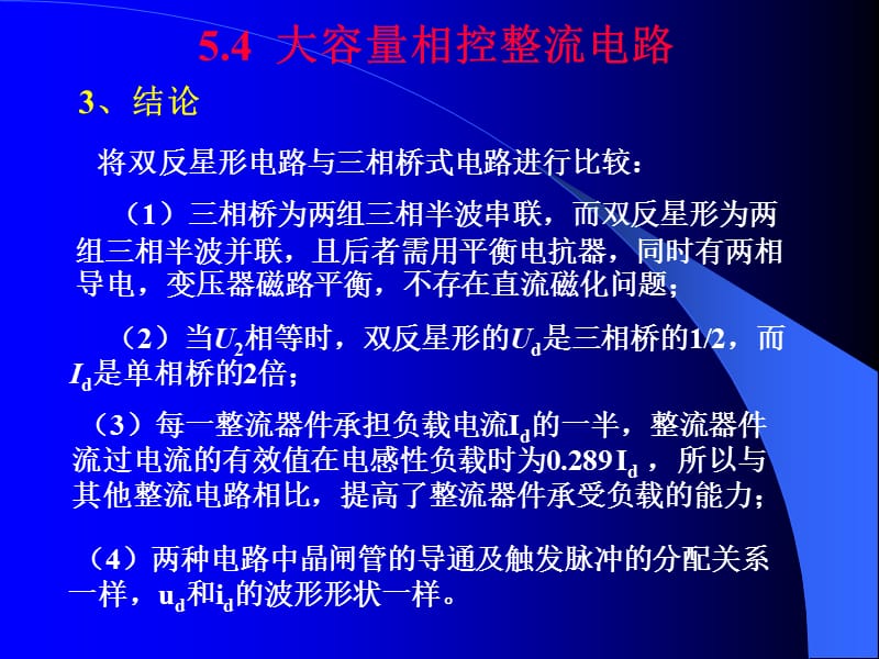 第三章整流电路2.ppt_第3页