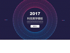 ppt 科技_商务科技_PPT模板_实用文档.ppt.ppt