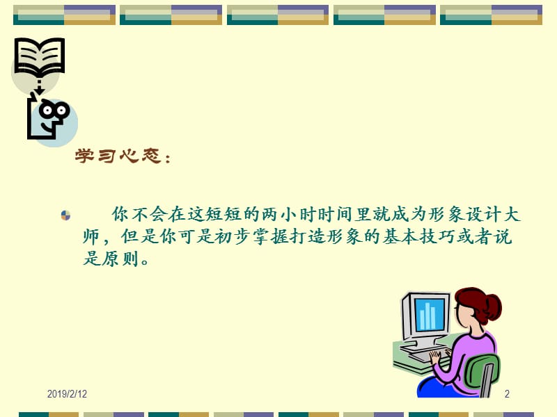 个人形象改造工程.ppt_第2页